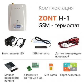 ZONT H-1